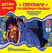 CD-ROM (MP3). Спектакли по любимым сказкам. Аленький цветочек. Звездный мальчик. Щелкунчик, , 0000