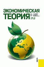 Экономическая теория, Медушевская И.Е., 2011