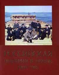 Российская империя в цвете. Владимирская и Ярославская губернии. 1909-1915. Альбом фотографий С.М. Прокудина-Горского, , 2007