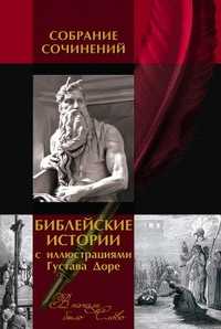 Библейские истории, , 2011