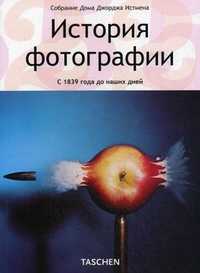 История фотографии с 1839 года до наших дней. Собрание Дома Джорджа Истмена, , 2010