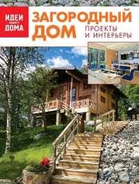 Загородный дом, , 2011