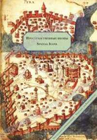 Пространственные иконы. Текстуальное и перформативное, , 2009
