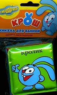 Крош. Книжка-раскладушка, , 2011