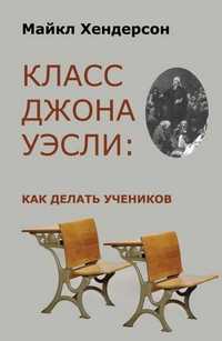 Класс Джона Уэсли, Хендерсон Майкл, 2006