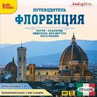 CD-ROM (MP3). Путеводитель. Флоренция, , 0000