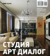 Pro Name. Журнал. Выпуск №01 (08)/2011, Калашникова Мария, 2011