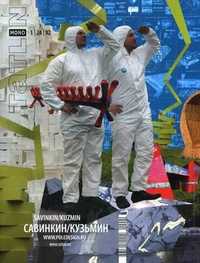 Tatlin. Mono. Журнал. Выпуск №1(24) 92/2011, Малинин Н.Н., 2011