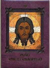 Образ Христа Спасителя, Князев Е.А., 2011