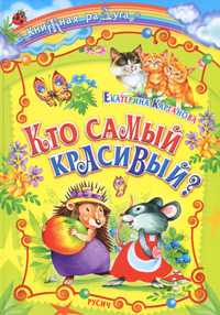 Кто самый красивый?, Карганова Екатерина, 2011