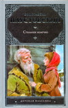 Стальное колечко, Паустовский К.Г., 2011