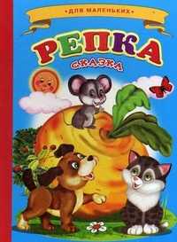 Репка, , 2011