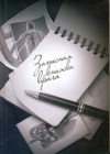 Записная книжка врача, , 2011
