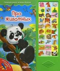 Про животных. Пиши, рисуй, стирай. + маркер, Петрова А., 2011