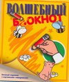 Волшебный блокнот. Веселый задачник с картинками-невидимками, , 2011