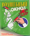 Волшебный блокнот. Веселый задачник с картинками-невидимками, , 2011