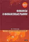 Финансы и финансовые рынки, Чеботарь Ю.М., 2011