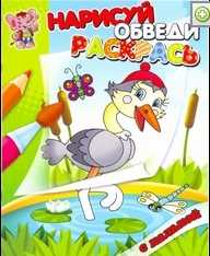 Раскраска. Аистенок, , 2011