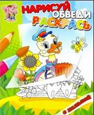 Раскраска. Утенок, , 2011