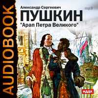 CD-ROM (MP3). Арап Петра Великого, , 0000
