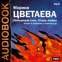 CD-ROM (MP3). Лебединый стан. Стихи, поэмы, , 0000
