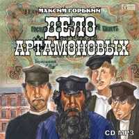 CD-ROM (MP3). Дело Артамоновых, , 0000