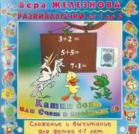 CD-ROM. Катин день или счет в пределах 10. Сложение и вычитание для детей 4-7 лет, , 0000