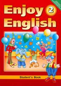 Английский язык. Enjoy English. Английский с удовольствием. 2 класс. Учебник, Биболетова Мерем Забатовна, 2012