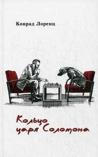 Кольцо царя Соломона, Лоренц Конрад Захариас, 2011