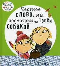 Честное слово, мы посмотрим за твоей собакой, Чайлд Лорен, 2010