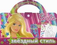 Мой стильный чемоданчик. Барби. Звездный стиль. 17 трафаретов, 12 страниц узорной бумаги, 250 наклеек, 26 открыток, , 2011