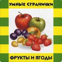 Фрукты и ягоды, , 2011