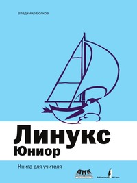 Линукс Юниор, Владимир Волков, 2010