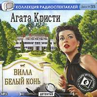 CD-ROM (MP3). Вилла Белый Конь, , 0000
