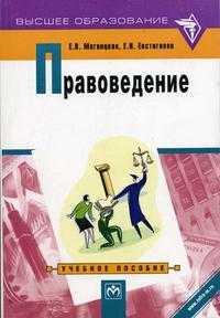Правоведение. Гриф УМО ВУЗов России, Магницкая Е.В., 2003