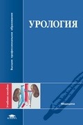 Урология. Гриф УМО ВУЗов России, Аль-Шукри С.Х., 2005