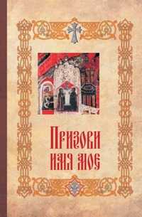 Призови имя Мое, , 2009