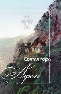 Святая гора Афон, , 2009
