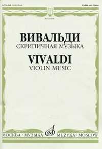 Скрипичная музыка: для скрипки и фортепиано, Вивальди Антонио, 2010