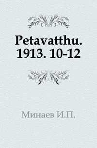 «Старые годы». Ежемесячник для любителей искусства и старины. 1913. 10-12, , 0000