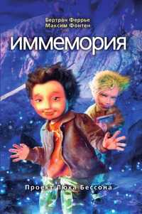 Иммемория, Бертран Феррье, 2009