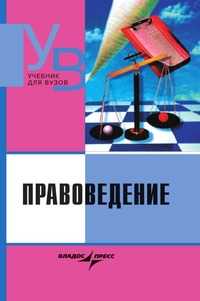 Правоведение, Н. И. Хлюпин, 2007