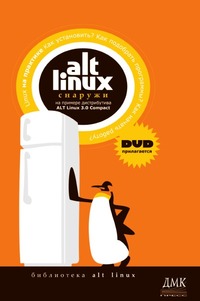 ALT Linux снаружи, , 2010