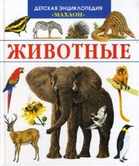 Животные, Букобза Лоранс, 2010
