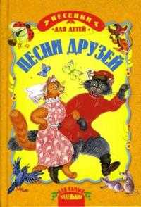 Песни друзей, , 2011