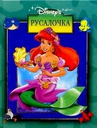 Русалочка, , 2012