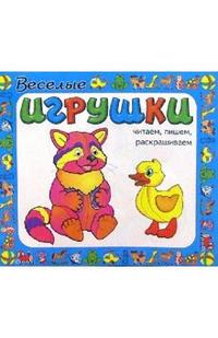 Веселые игрушки, , 2009
