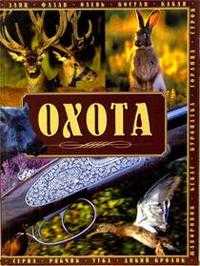 Охота, Бертон, 2006