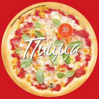 Пицца. 56 вкуснейших рецептов для любителей пиццы, Барди К., 2011
