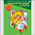 Раскраски развивающие "Готовимся к школе". "Занимательные опыты", , 0000